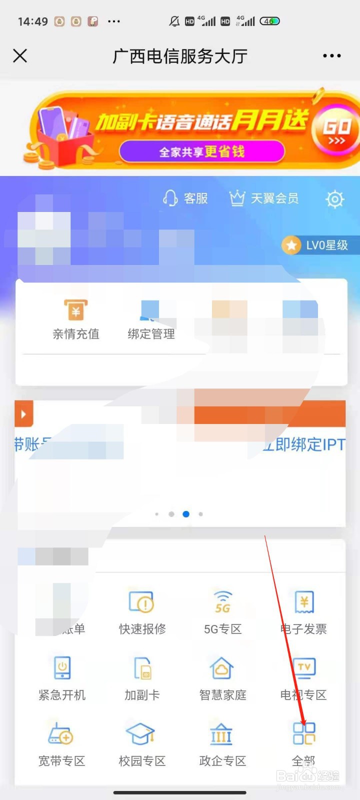 电信卡volte怎么开通