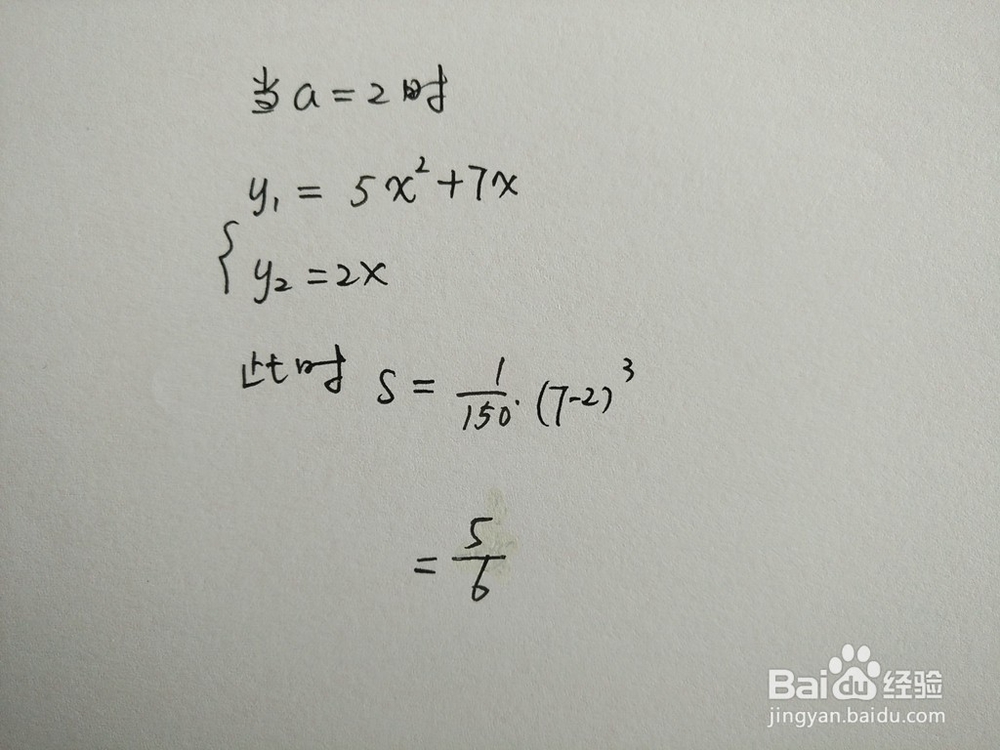 如何计算y=5x^2+7x与y=ax围成的面积
