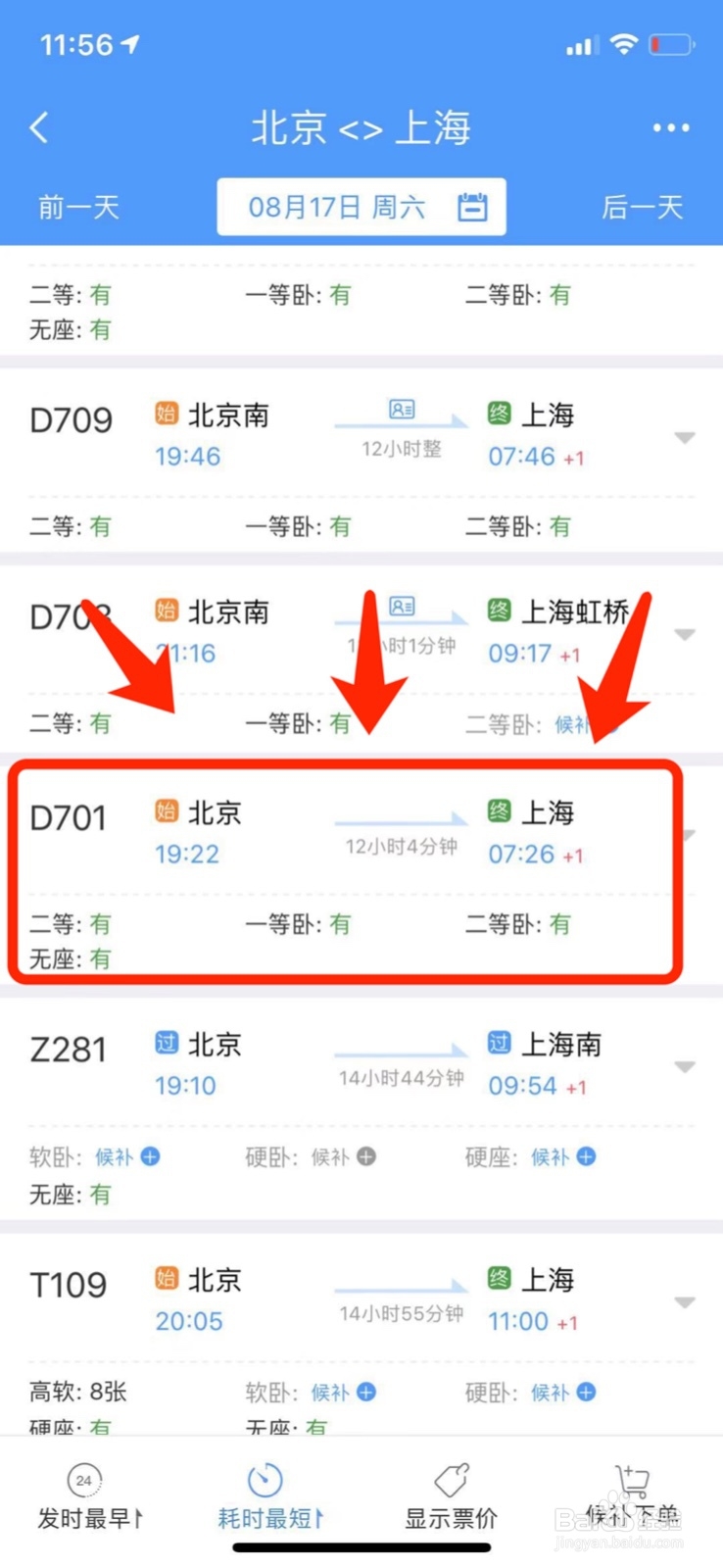 铁路12306学生票怎么改成人票