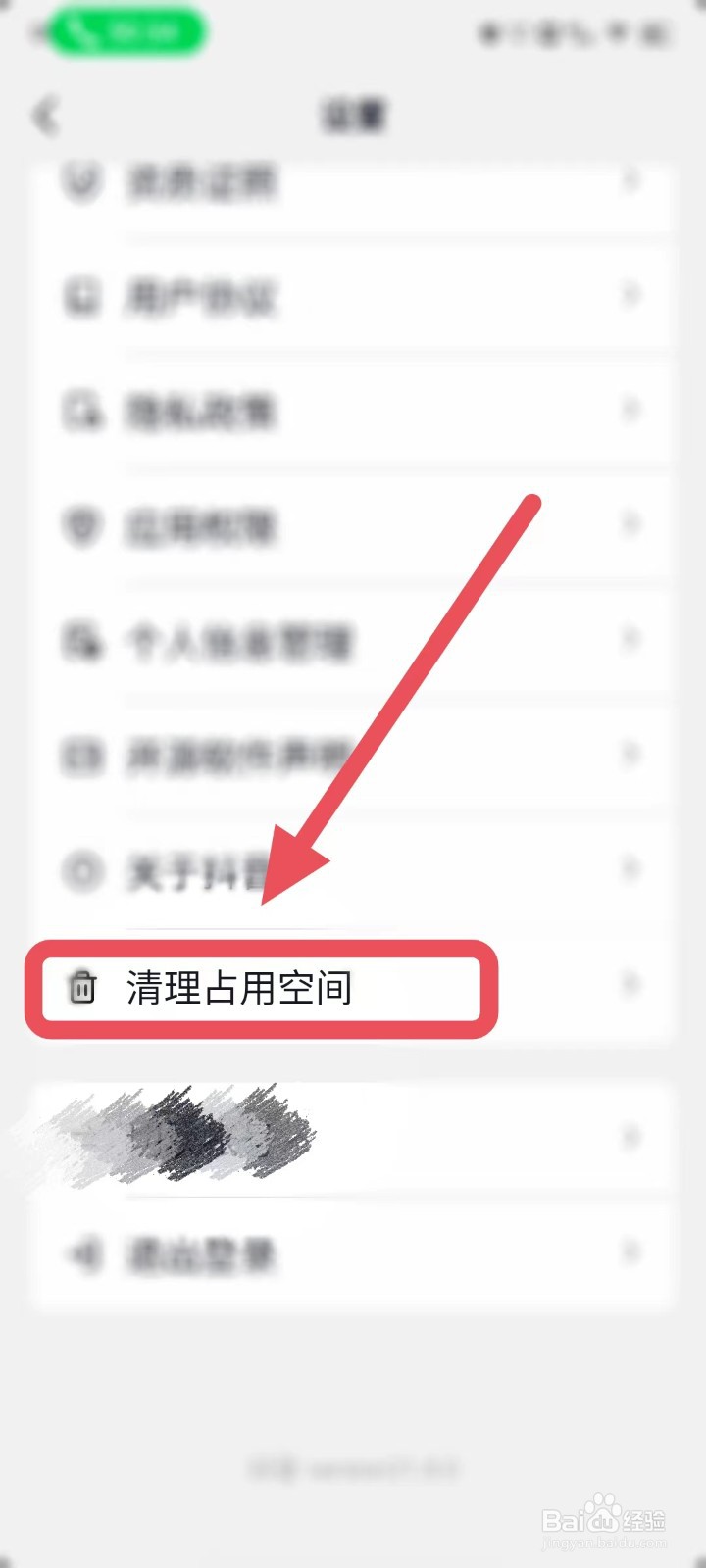 抖音如何清理占用空间