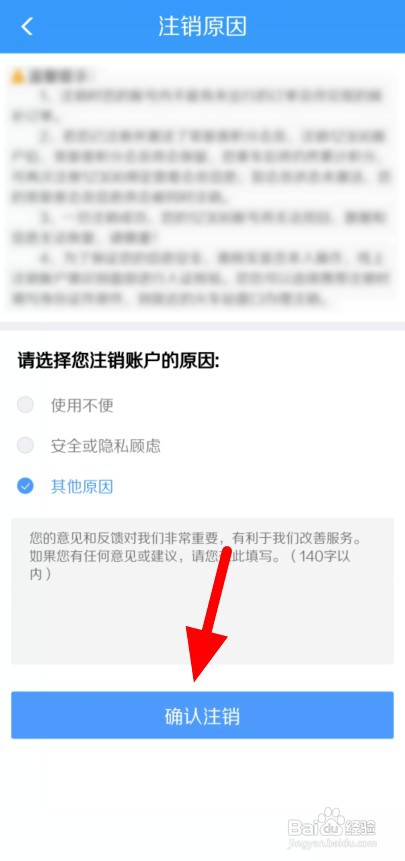如何注销铁路12306账号