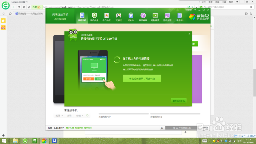 电脑如何利用wifi和手机进行无线连接