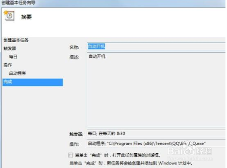 如何设置win7系统自动开机的详细方法？