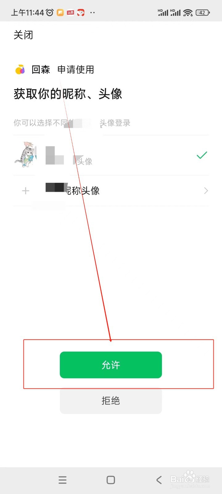 回森如何绑定微信账号