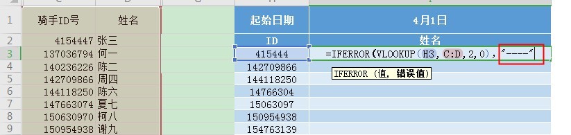 如何使用IFERROR函数美化表格？
