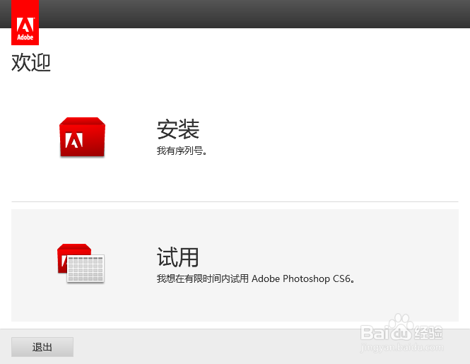 安装ps提示需要登录怎么办？