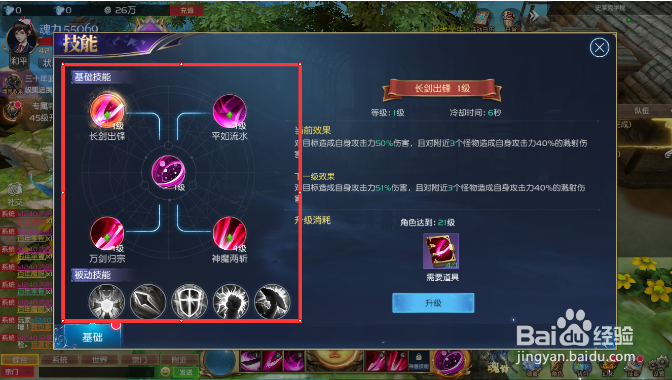斗罗大陆技能怎么升级