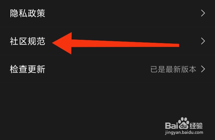 次元姬小说App如何查看社区规范