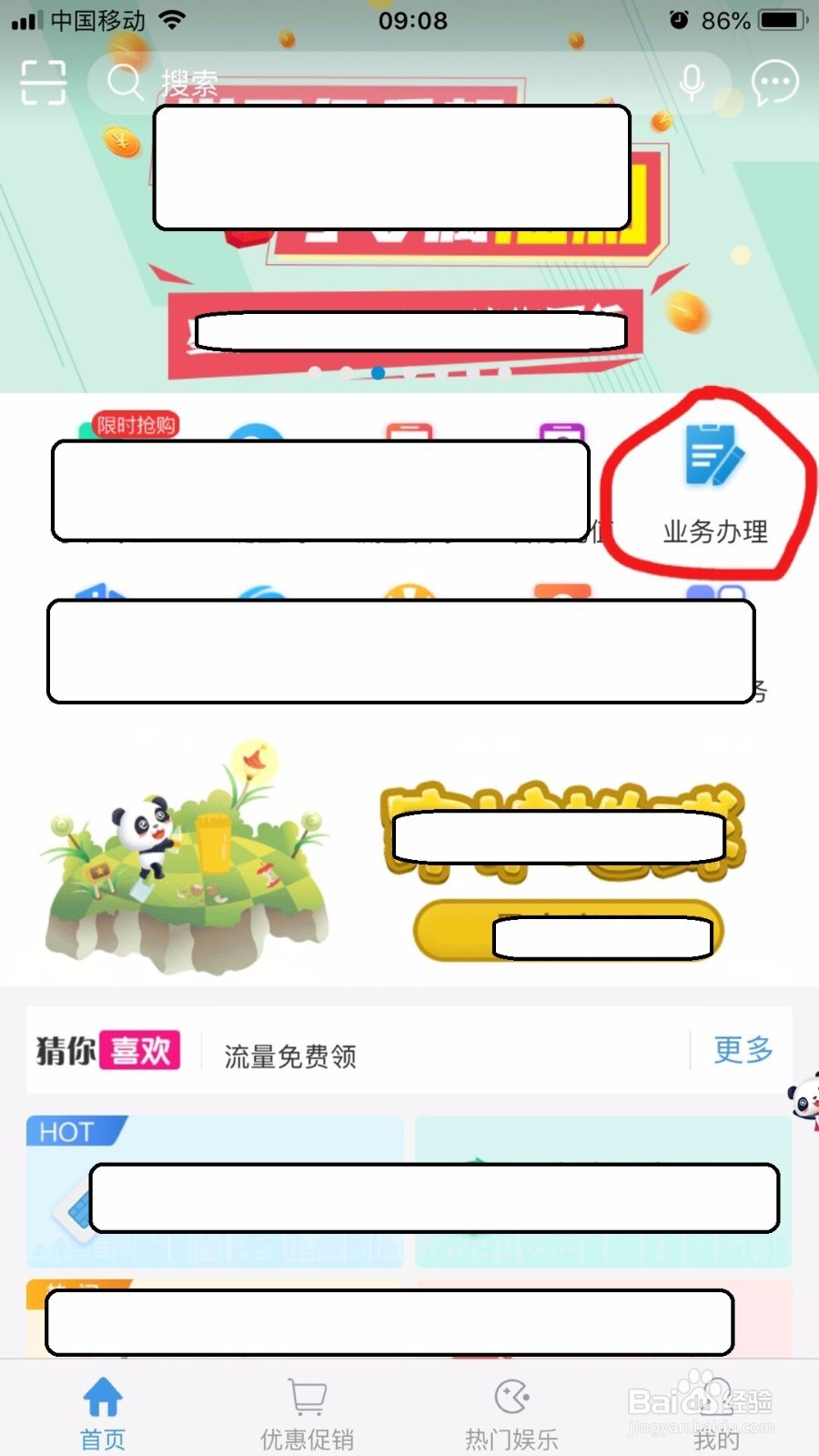 中国移动如何购买流量套餐