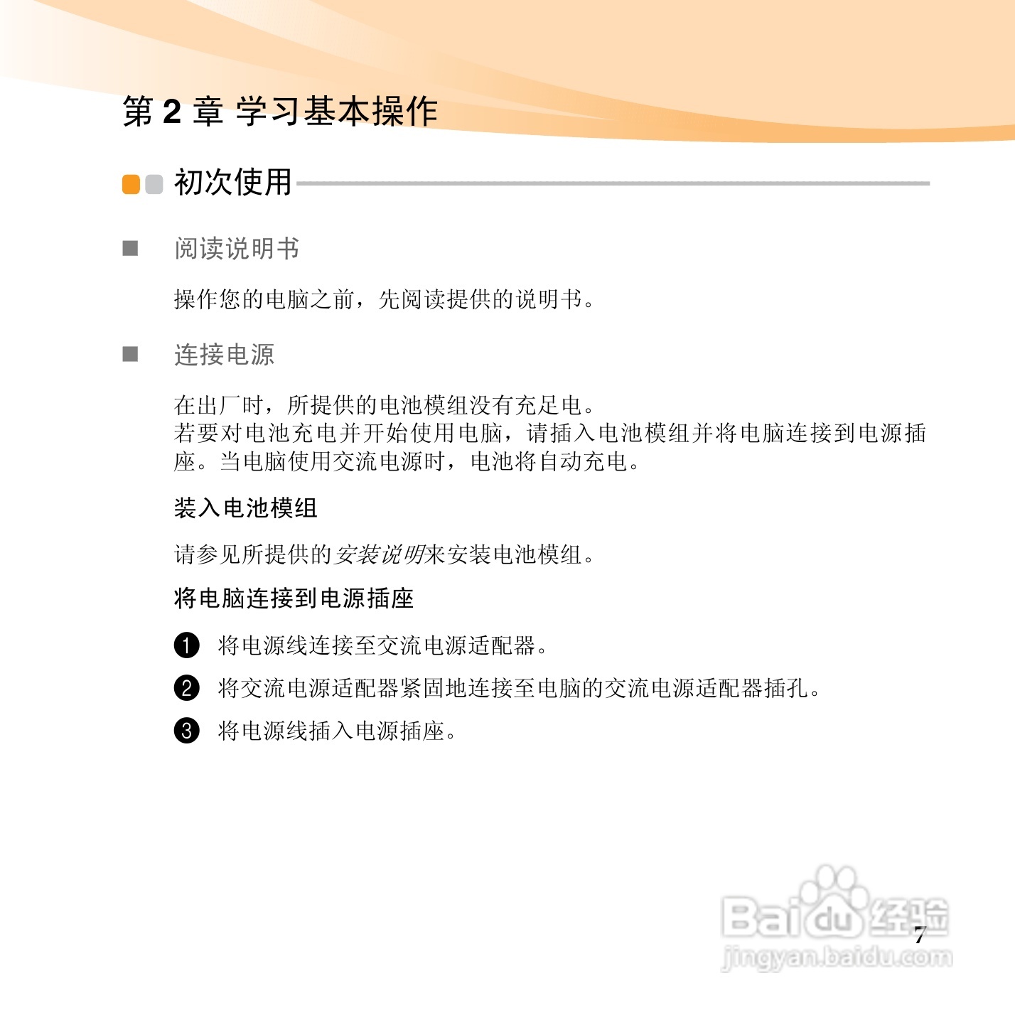 联想笔记本电脑U455型说明书:[2]