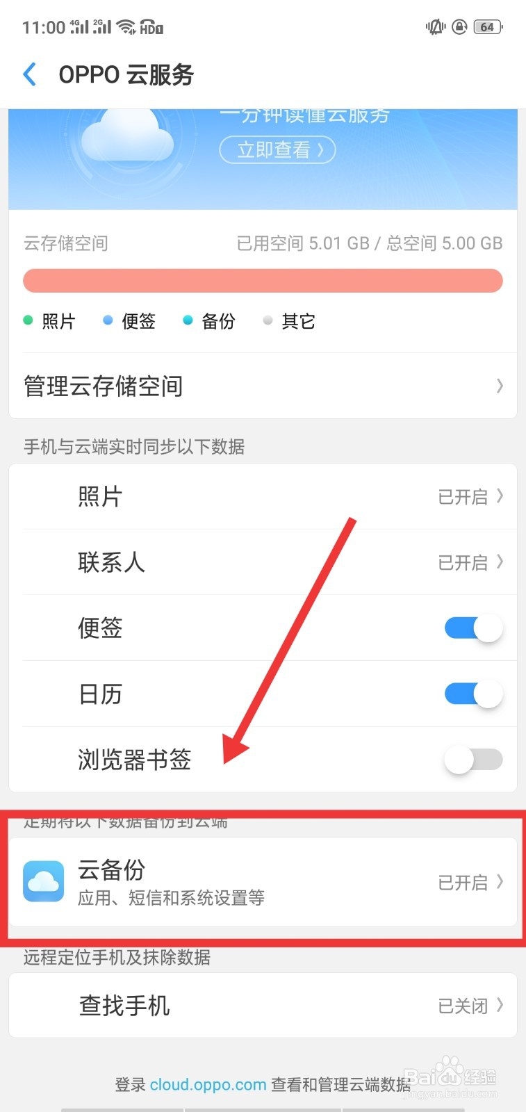 安卓如何找到删除短信