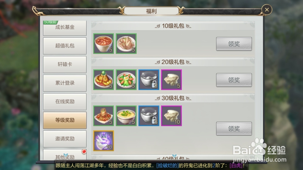 轩辕剑online如何领取福利