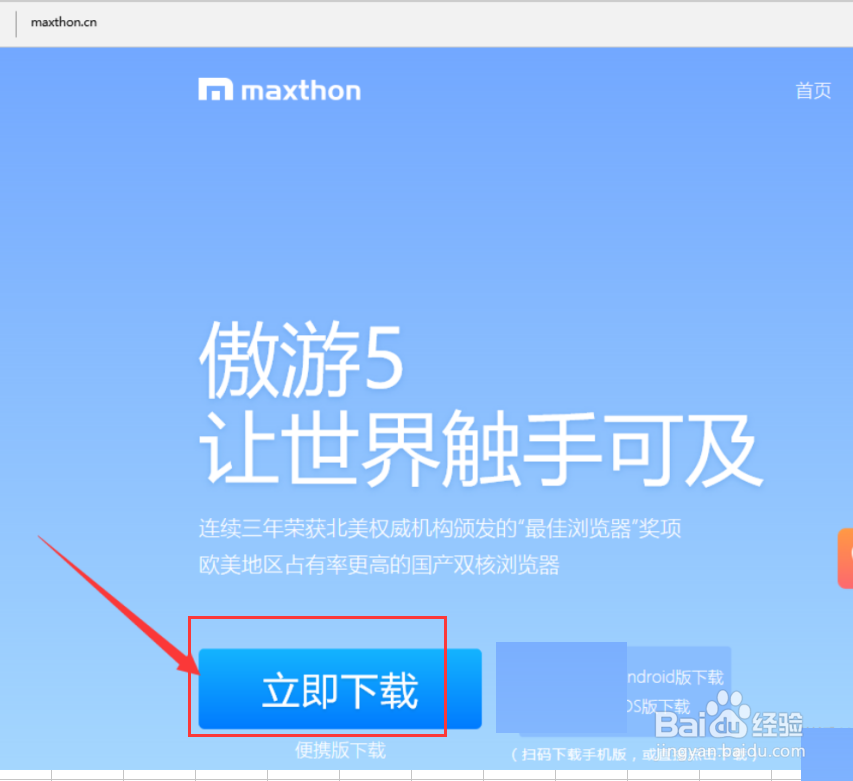 windows10系统环境下,如何下载安装遨游浏览器