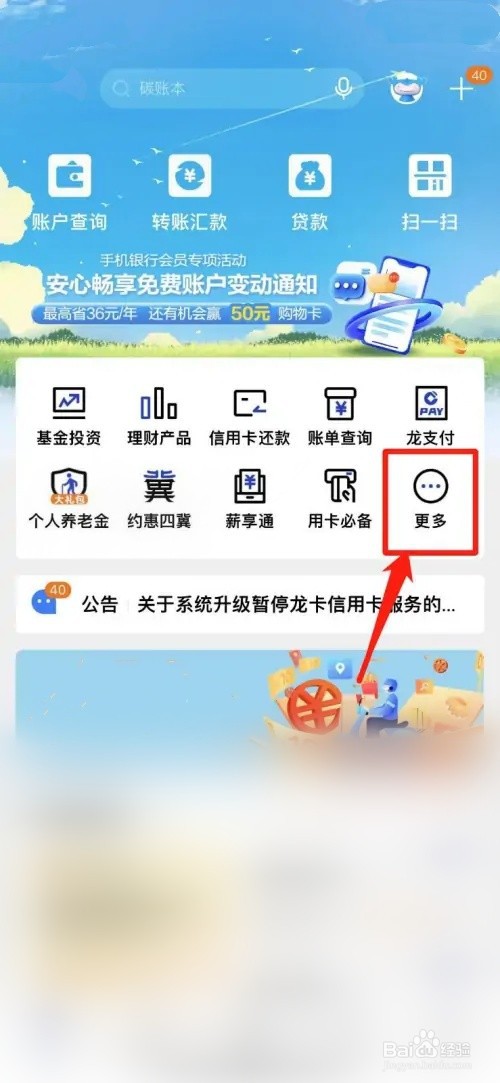 建行手机银行注销怎么操作