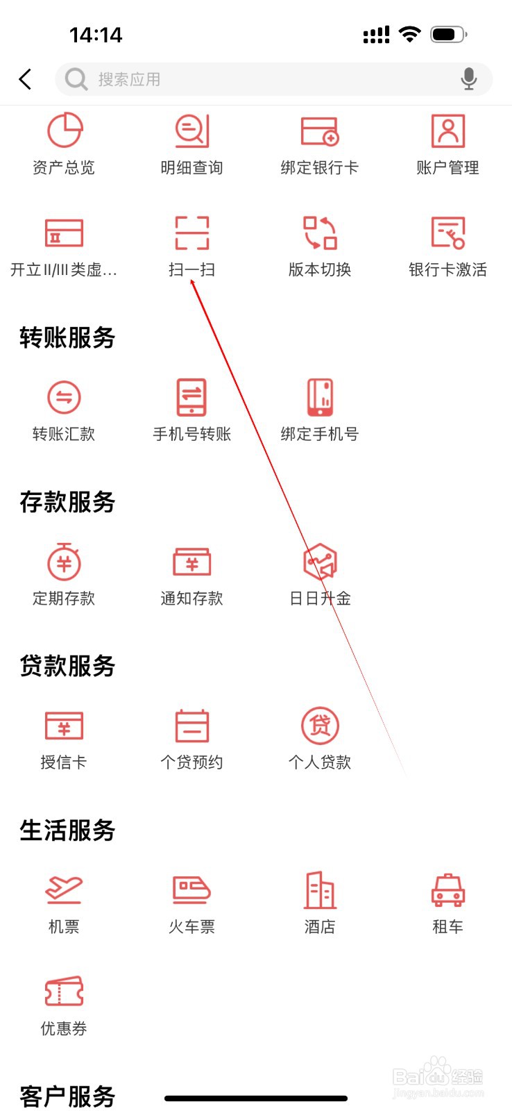 石阡长征村镇银行怎么查看扫一扫