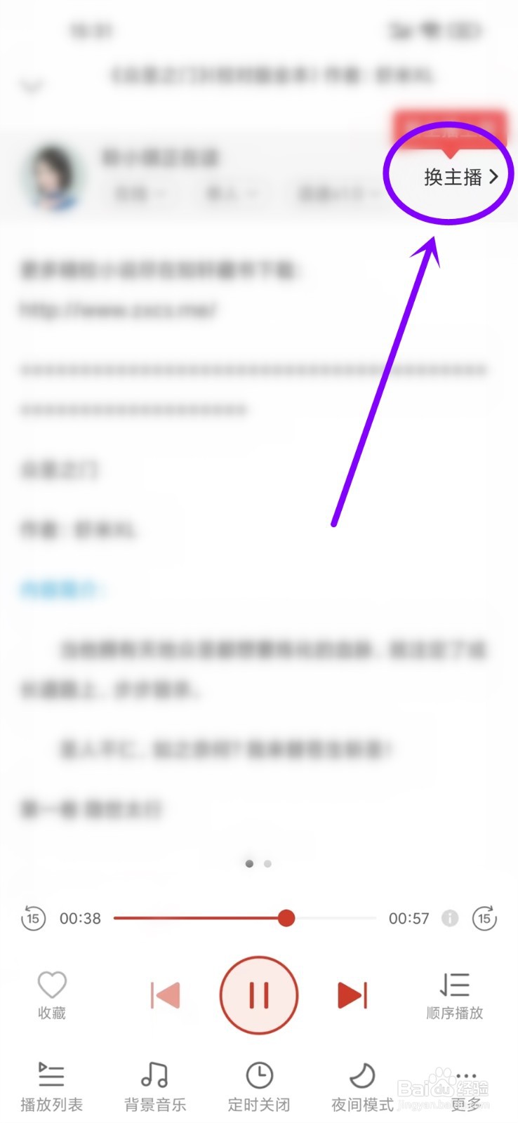 讯飞有声app怎样换朗读的声音