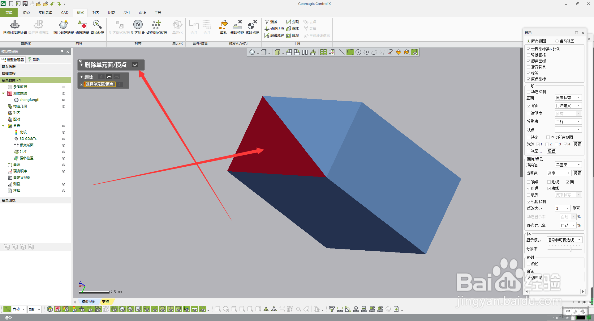 control x如何删除部分模型？