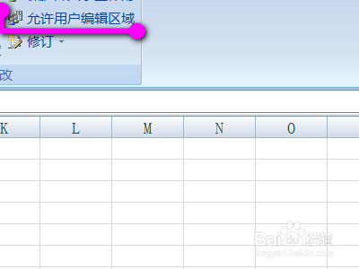 excel表格如何设置用户可编辑区域?