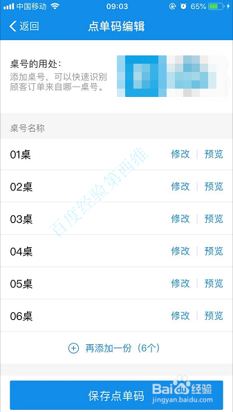如何开通支付宝商家扫码点单功能