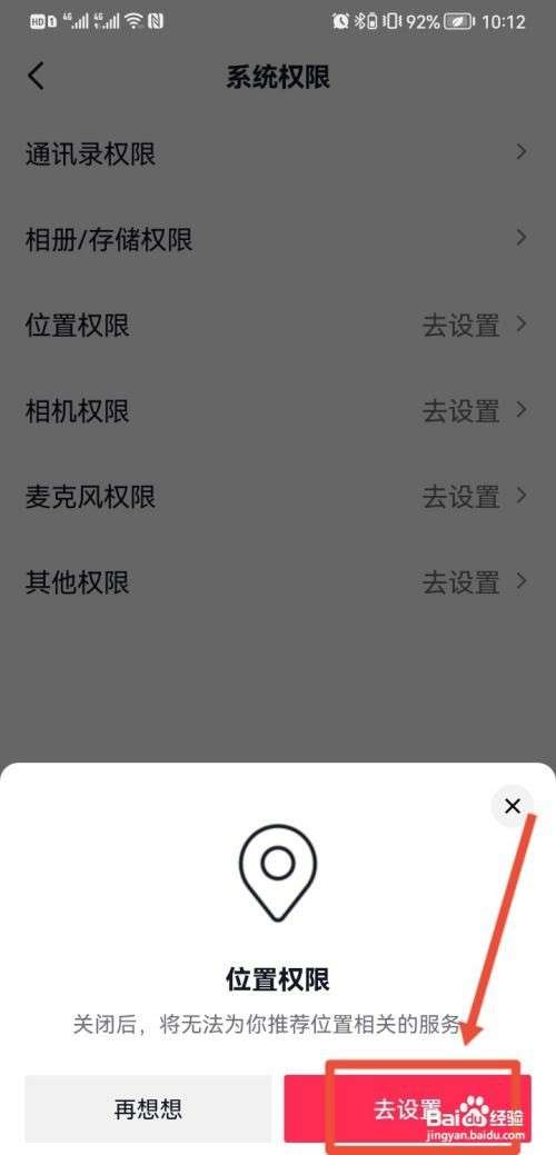 抖音手机版IP属地如何操作关闭