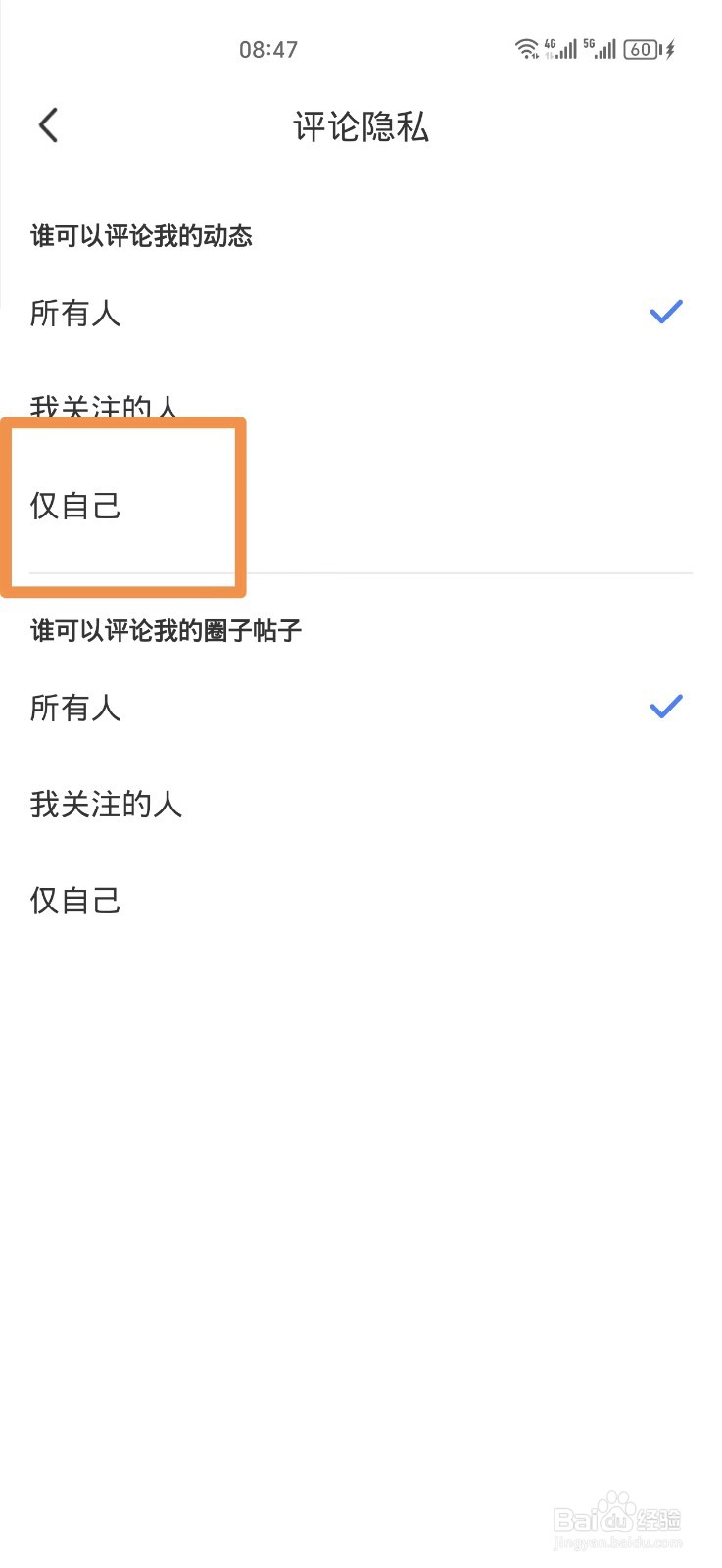 陌陌发的动态怎么设置不让别人评论