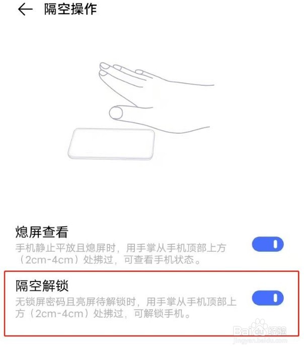 vivoY30怎么进行隔空解锁设备