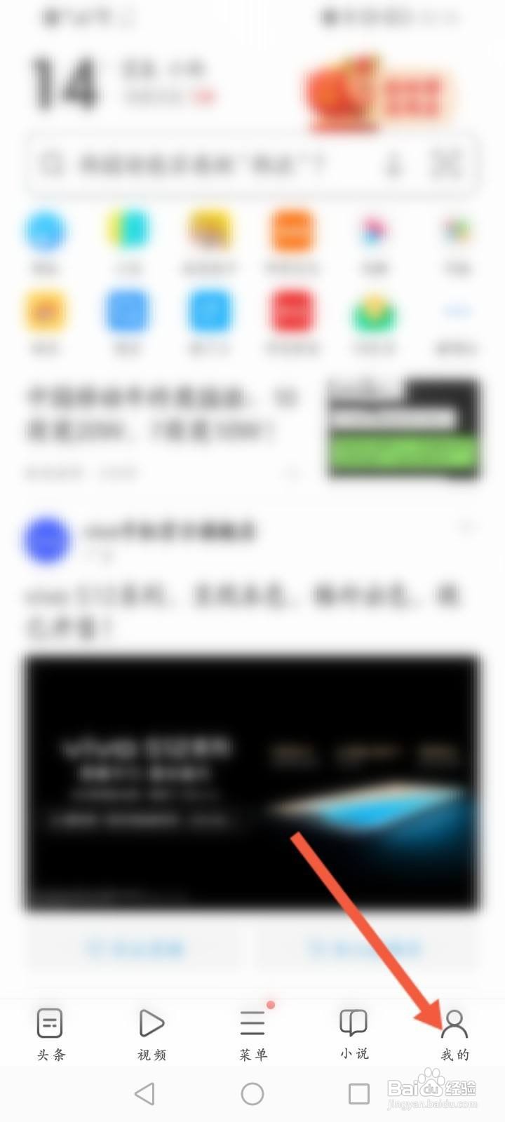 UC浏览器怎么查看用户设备信息