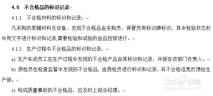 怎么制定不合格品控制管理制度