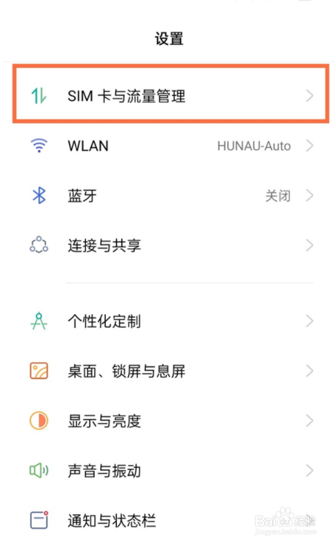 真我v11如何开5g