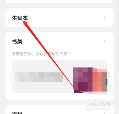 安卓版火龙果如何导出生词本
