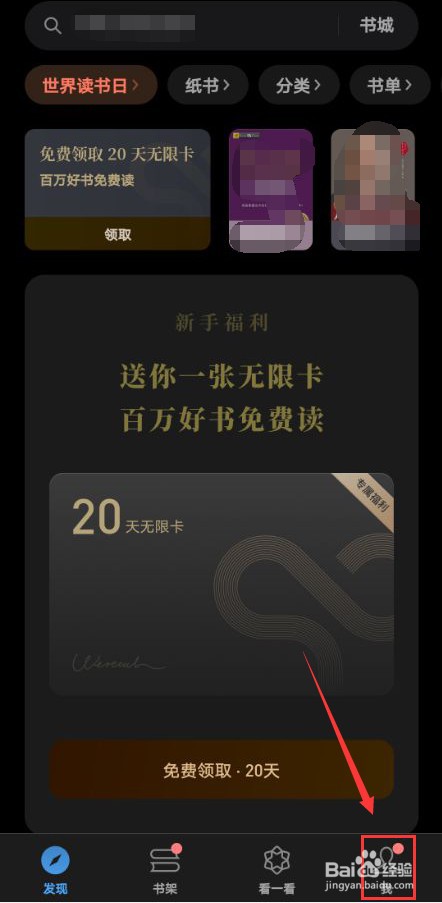 微信读书怎么打开个性化推荐