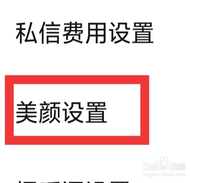 附近速约会APP怎样进行美颜设置