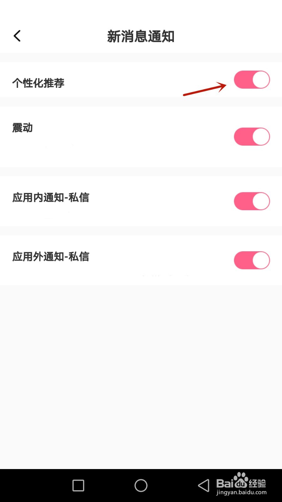 怎么开启蜜遇个性化推荐