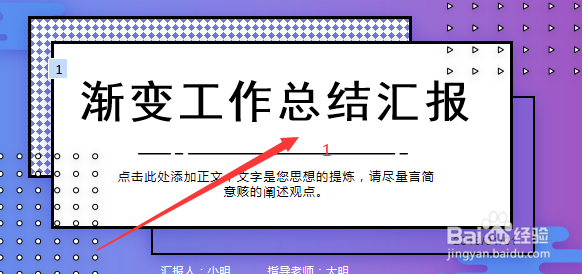 PPT中怎么删除动画