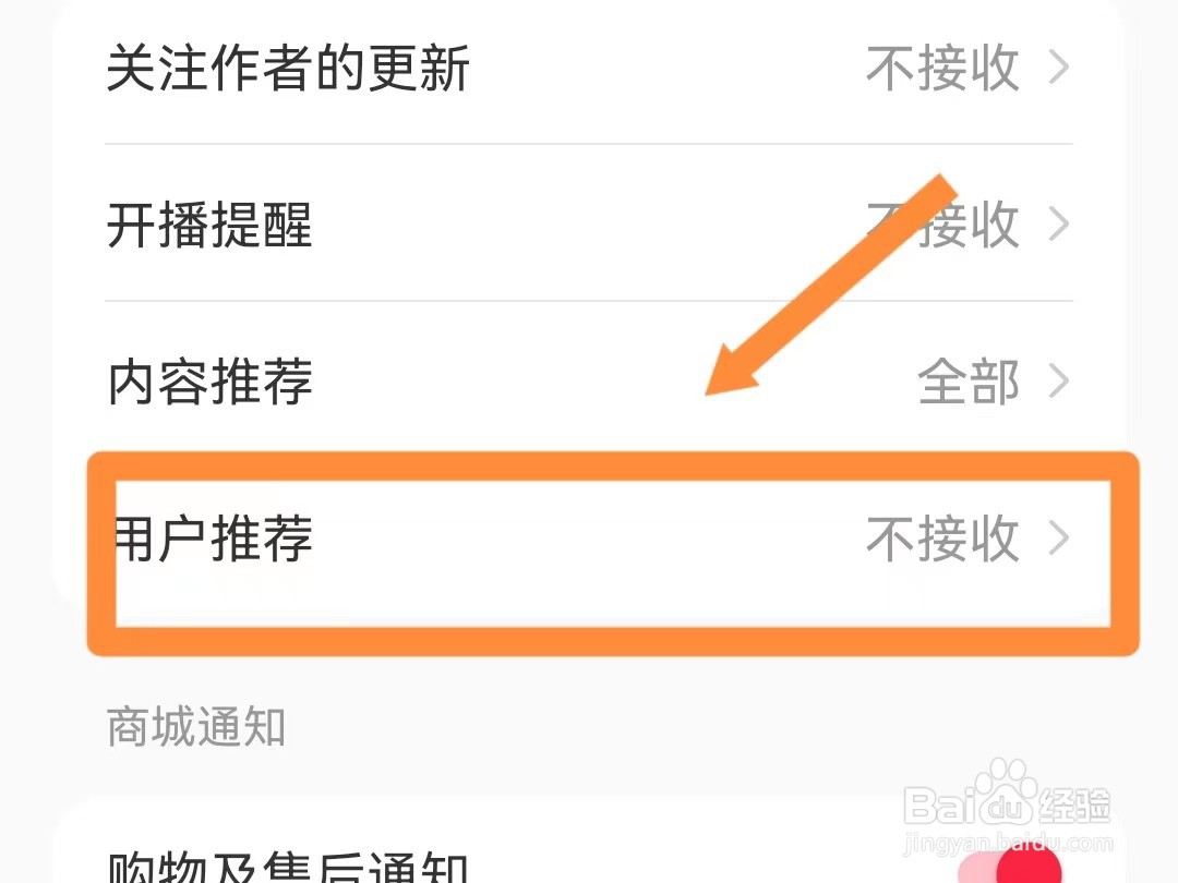 如何设置小红书接收用户推荐