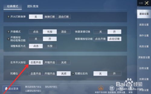 和平精英怎么开启左右开火按钮
