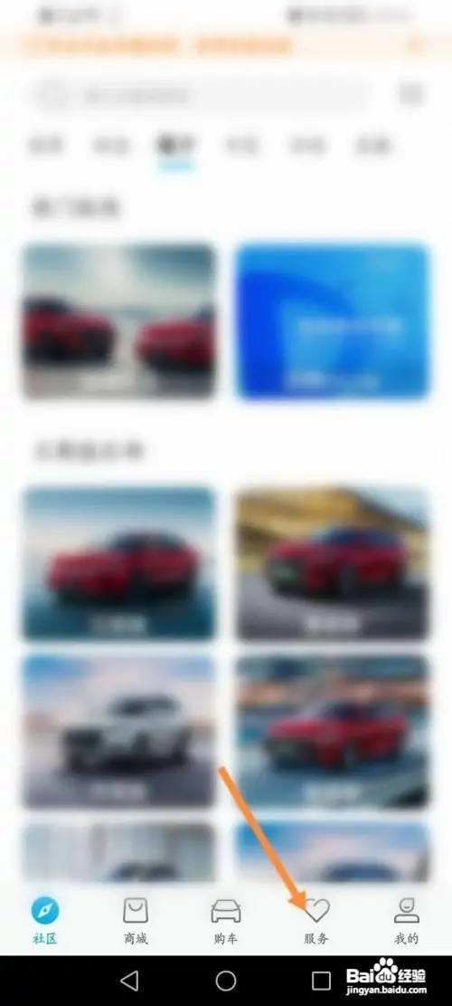 比亚迪汽车APP里面如何查看车辆的使用手册
