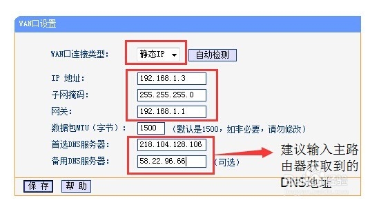 路由器有线桥接设置图解（两种方法）