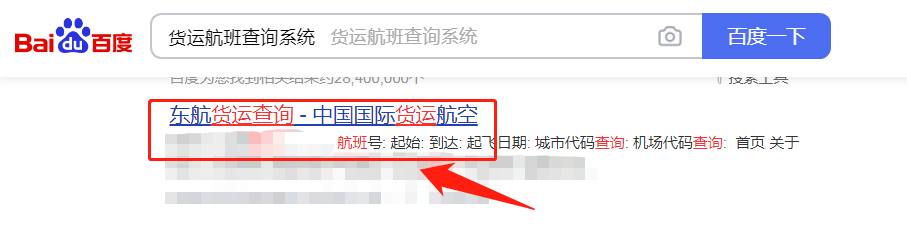 货运航班怎么查询？
