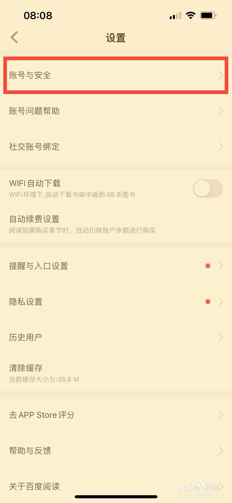 百度阅读如何进行账号申诉
