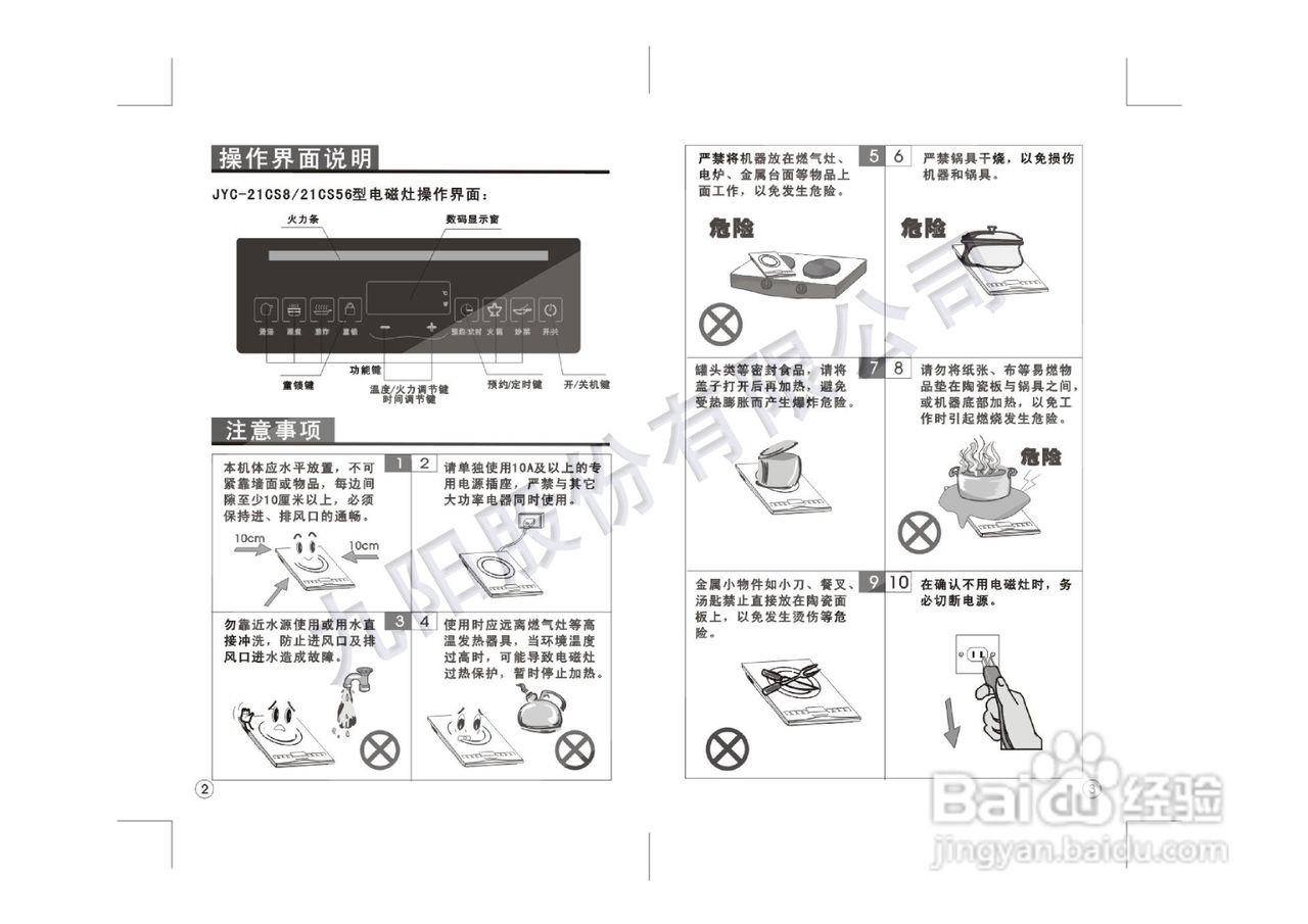 九阳电磁炉JYC-21CS8型使用说明书