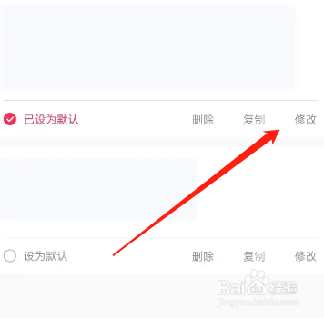 抖音修改收货地址