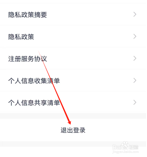 安卓版众安贷如何退出登录？