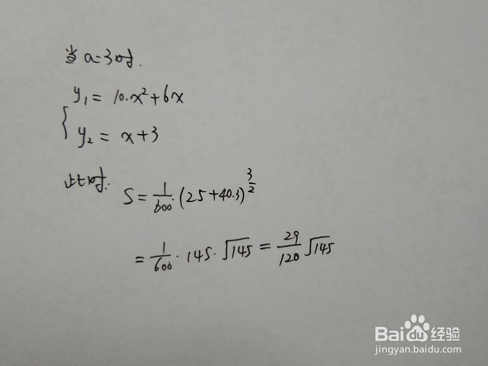 如何计算y=10x^2+6x与y=x+a围成的面积
