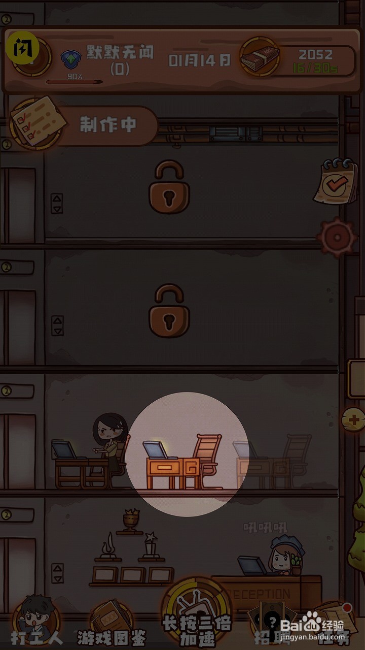 快乐打工人如何为工位更换打工人