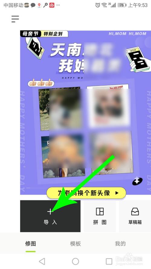 醒图怎么把两个人p一起