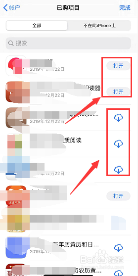 iPhone怎么查询下载过的记录