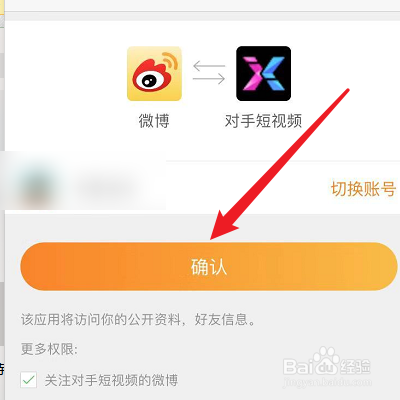 对手短视频如何绑定微博