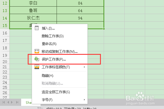怎么防止别人修改你的表格
