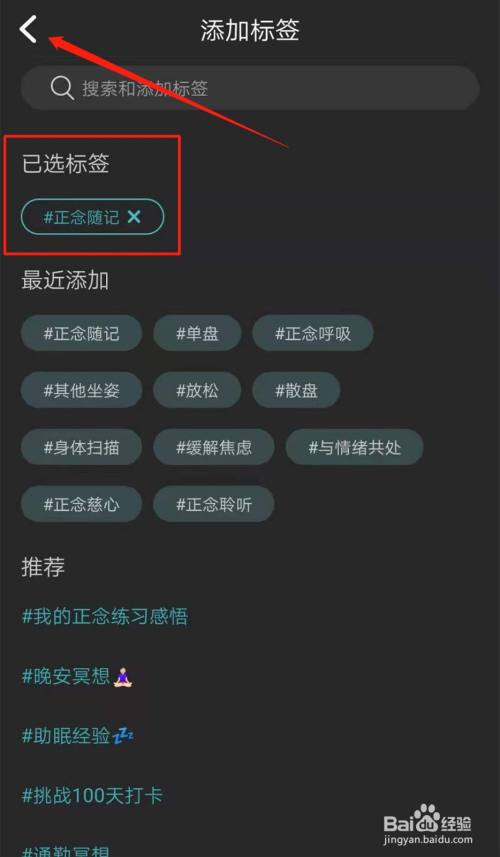 自在正念APP发布动态时怎么添加标签？